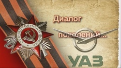  Диалог поколений: ветерану УАЗ вернули похищенные награды