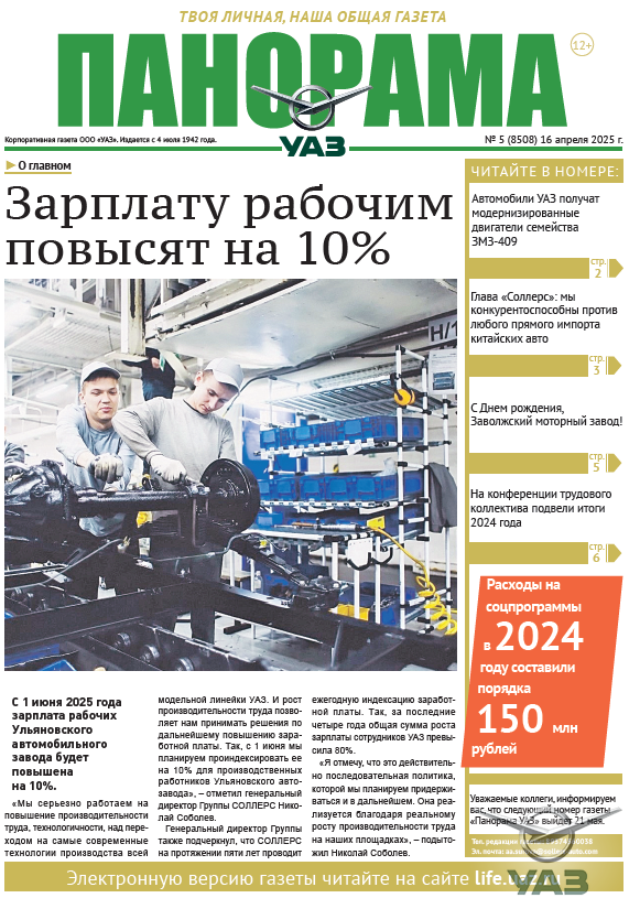Выпуск от 16 апреля 2025 г.