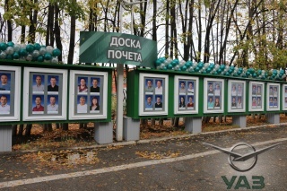 СТО НОВЫХ ИМЕН НА ДОСКЕ ПОЧЕТА УАЗ