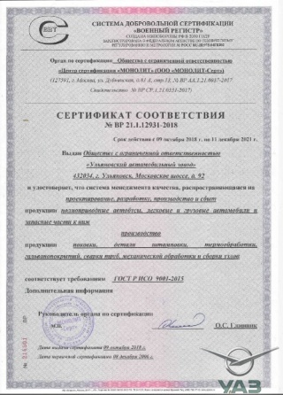На Ульяновском автомобильном заводе завершен инспекционный аудит системы менеджмента качества