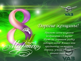 С праздником, дорогие женщины!