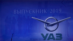 Первые выпускники базовой кафедры УАЗ получили дипломы