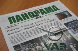 "Панорама УАЗ" вошла в ТОП-10 лучших корпоративных газет промышленных предприятий России