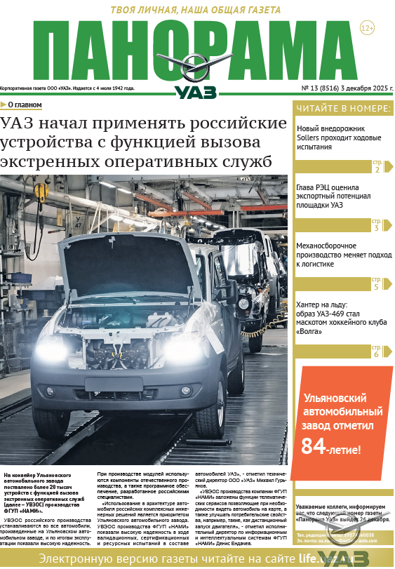 Выпуск от 3 декабря 2025 г.